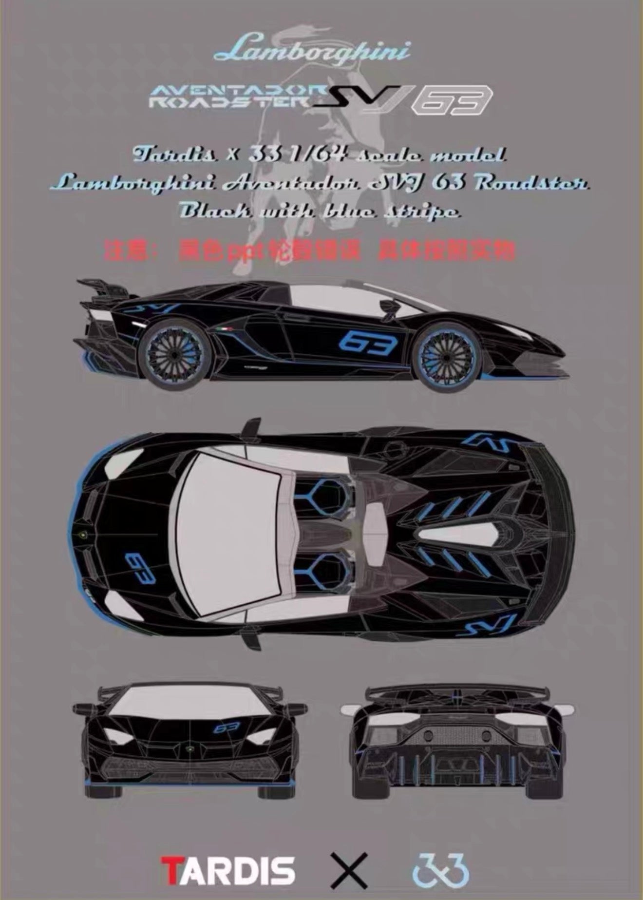 TARDIS 1/64 Lamborghini SVJ Resin model